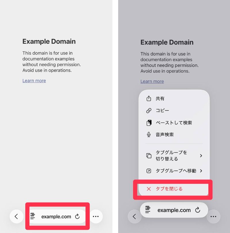 Safari でURLが記載されている箇所を長押しし、タブを閉じるを選ぶ操作例